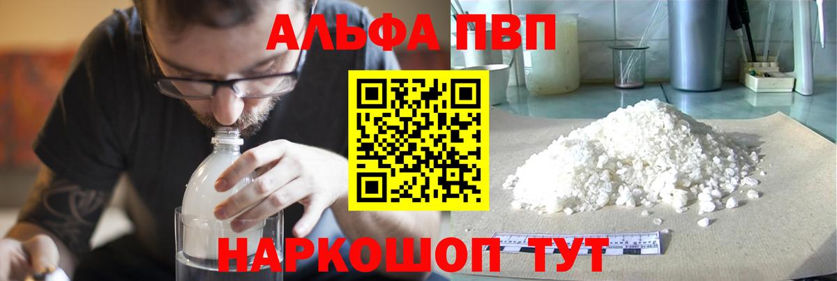 Альфа ПВП кристаллы  APVP кристаллы  Вход с VPN  Рассказово 