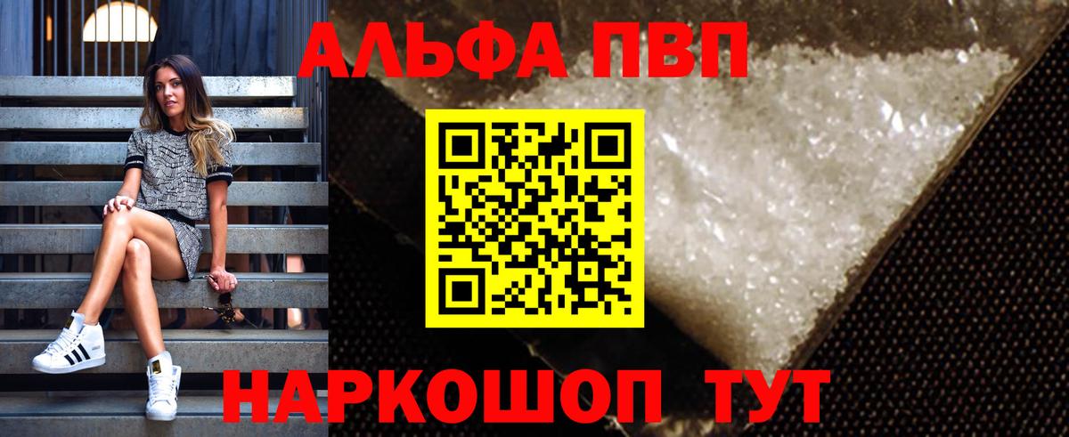 Alpha-PVP Соль Рассказово