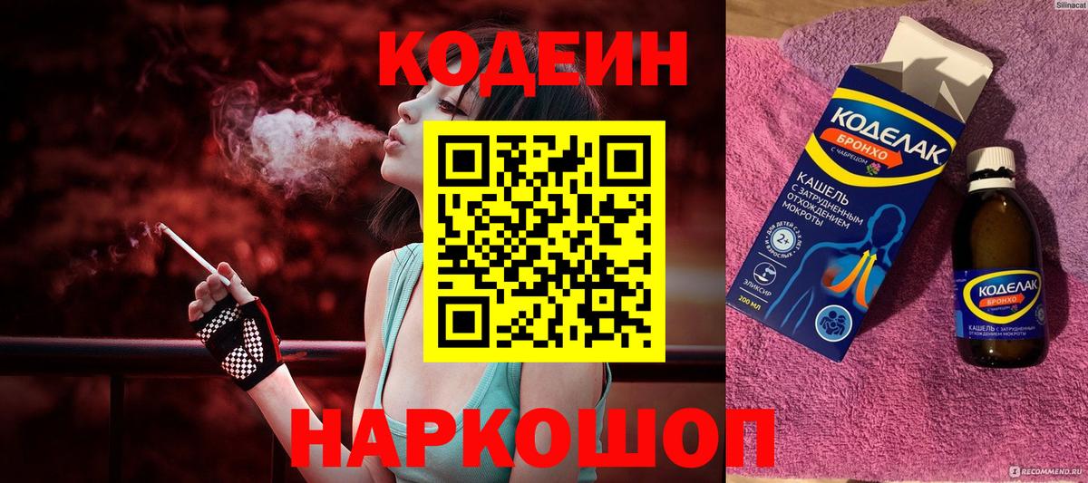 Кодеиновый сироп Lean напиток Lean (лин) Рассказово
